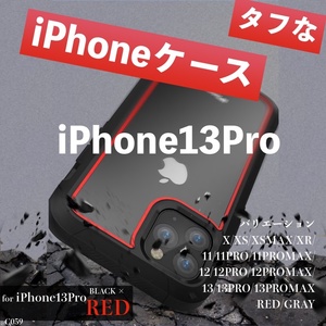 ★送料無料★ iPhone13Pro ケース 耐衝撃カバー 透明クリア 13 12 11 X XS Max Pro Red 薄型 フィルム 対応 S9C059