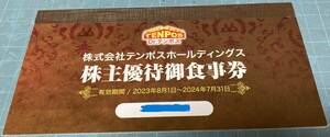 * тонн pohs акционер пригласительный билет 1,000 иен талон ×8 листов 8000 иен минут ....*