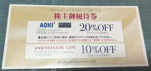 ☆AOKI アオキ 株主優待 20%割引券×1枚☆