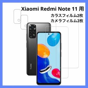 Xiaomi Redmi Note 11 用 ガラスフィルム カメラフィルム