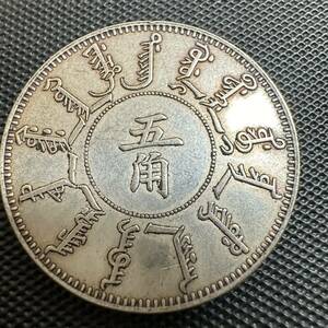 極美品　古錢 大清 中国 銀貨 五角 G88 コイン 光緒二十四年 重さ26.6g