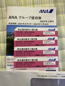 ANA 株主優待券　4枚セット