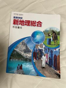 地理 教科書