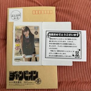  Nogizaka 46 Ogawa . QUO card Shonen Champion . selection elected goods 