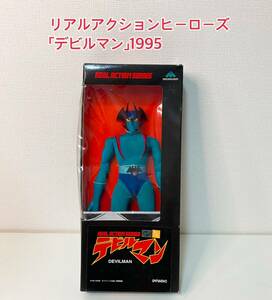 【レア】メディコムトイ RAH リアルアクションヒーローズ「デビルマン」1995 フィギュア DEVILMAN ダイナミック企画 東映動画　A68