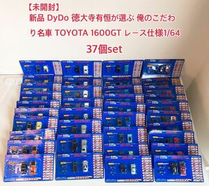 【未開封】新品 DyDo 徳大寺有恒が選ぶ 俺のこだわり名車 TOYOTA 1600GT レース仕様 1/64 スカイライン　2000GT-R スバル360 マツダ　A72