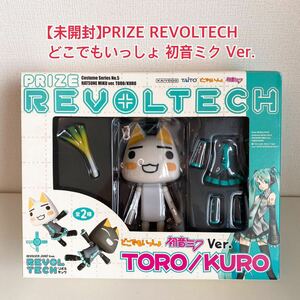 [ unopened ] new goods PRIZE REVOLTECH Dokodemo Issyo Hatsune Miku Ver. TORO/KURO Toro figure KAIYODO A77