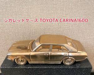 シガレットケース TOYOTA CARINA カリーナ1600 トヨタ タバコ入れ 昭和 レトロ ビンテージ オブジェ　A304