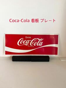 コカ・コーラ 看板 Coca-Cola Coke アクリル板 アクリル プレート パネル ディスプレイ インテリア 全長約61㎝×25㎝コレクション　A36