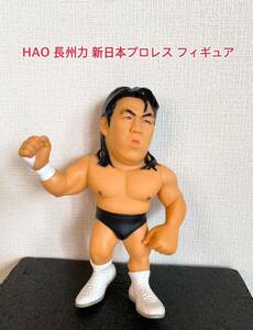  HAO 「長州力」プロレス 格闘技 フィギュア 人形 全高(約)15cm NJPW HAOコレクション 新日本プロレス　A107