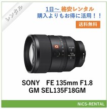 FE 135mm F1.8 GM SEL135F18GM SONY レンズ デジタル一眼レフ カメラ 1日～　レンタル　送料無料_画像1