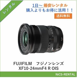  Fuji non линзы XF10-24mmF4 R OIS FUJIFILM линзы цифровой однообъективный зеркальный камера 1 день ~ в аренду бесплатная доставка 