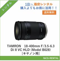18-400mm F/3.5-6.3 Di II VC HLD (Model B028) [キヤノン用] TAMRON レンズ デジタル一眼レフカメラ　1日～　レンタル　送料無料_画像1