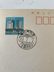 58.518. railroad seal eko - postcard Tokyo .. interval under .. sending . thread 