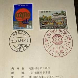 305.511.明治百年記念郵便切手の画像3