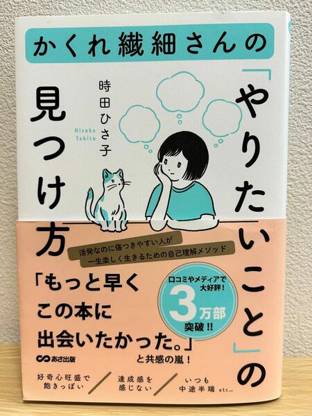 隠れ繊細さんの「やりたいこと」の見つけ方　HSS型HSPの方に向けて