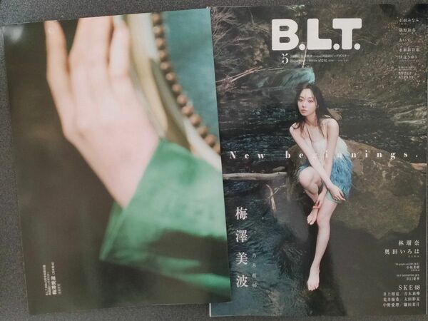 B.L.T.2024年 5月号　梅澤美波