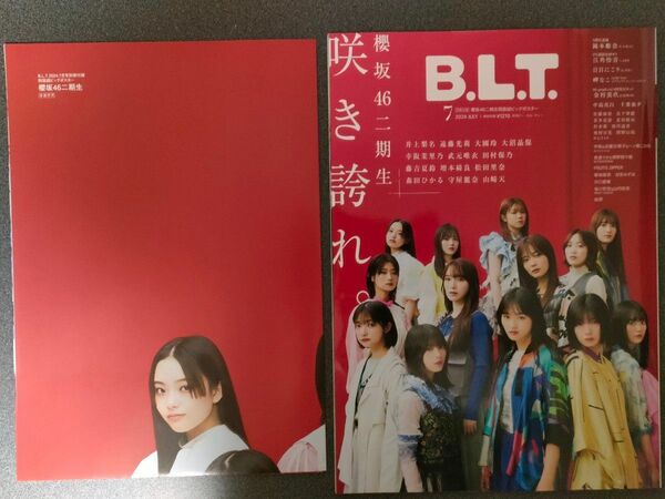 B.L.T.2024年7月号　櫻坂46二期生