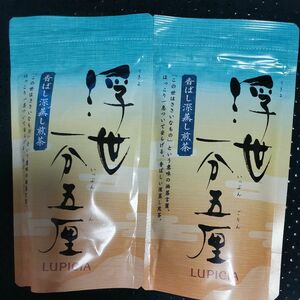 ルピシア 深蒸し煎茶「浮世一分五厘」2袋 お茶 緑茶 煎茶 LUPICIA