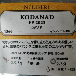 【送料無料】ルピシア コダナド ニルギリ 紅茶 茶葉 旬ならではのフレッシュな香り立ち丸みのある優しい甘み