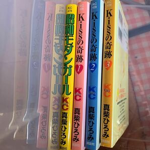 kissの奇跡　真柴ひろみ