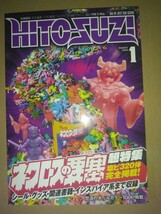 まんだらけ 目録マガジン コンプREX外伝 HITOSUZI ロッテ ネクロスの要塞超特集 2020年 資料本_画像1