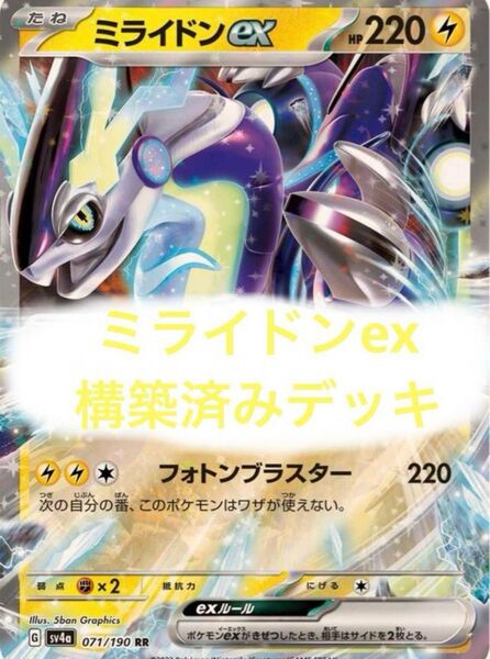 ポケモンカード ミライドンex 構築済みデッキ