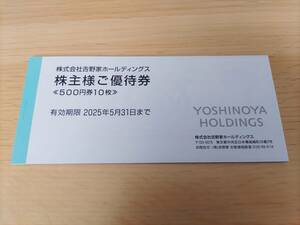 吉野家株主優待券 5,000円分（ 500円分×10枚）　送料無料