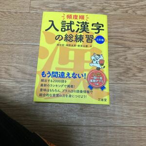 入試漢字の総練習