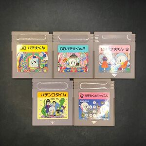 GB パチ夫くん シリーズ 5本セット ゲームボーイ