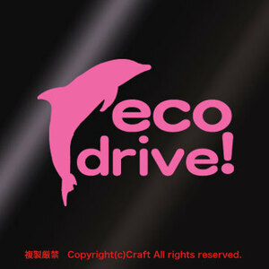 eco drive! エコドライブ/ステッカー（イルカ/ライトピンク）10cm、屋外耐候素材//