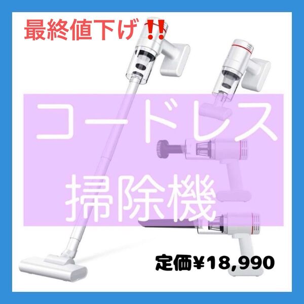 ★半額以下★コードレス 掃除機 ハンディー 軽量 水洗い ホワイト スティッククリーナー ハンディークリーナー