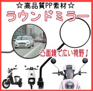 ラウンドミラー 自転車 バイク ミラー バックミラー 凸面鏡