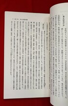 現代易入門 決断のときのために 井田成明 明治書院 1980_画像6