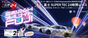 スーパー耐久 2024 富士 SUPER TEC 24時間レース 第1コーナー指定駐車券 / S耐 観戦 富士スピードウェイ 富士24H