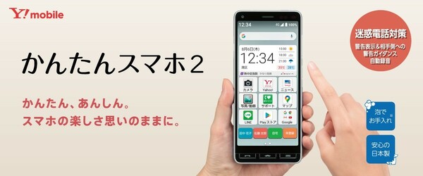 かんたんスマホ２　ワイモバイル　美品です！ シムロック解除済