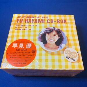 ぼくらのベスト 早見優CD-BOX CD未開封