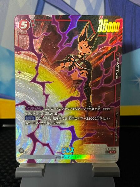 ビルス　SR パラレル　ドラゴンボール　覚醒の鼓動　ワンオーナー品