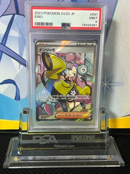 ナンジャモSR PSA9 クレイバースト　ワンオーナー品　