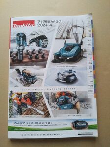 マキタ 総合カタログ 2024年4月 makita