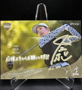 2024 EPOCH エポック JLPGA 日本女子プロゴルフ協会 ROOKIES & WINNERS 與語優奈 直筆 サイン カード 以外 RCプロモーション カード プロモ