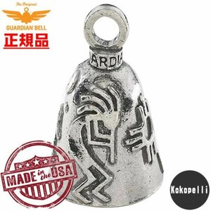 送料0 米国製 【お守り 魔除け GUARDIAN BELL】ガーディアンベル Guardian BELL バイカーベル グレムリンベル USA製 Kokopelli ココペリ