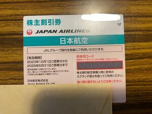 株主優待　JAL 日本航空　2025年5月31日まで