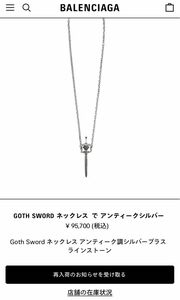 バレンシアガ　goth sword ネックレス ネックレス