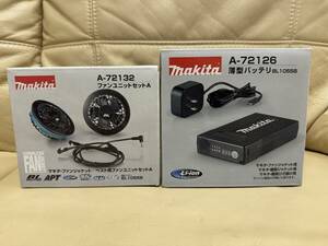 マキタ純正　薄型バッテリA-72126(BL1055B)とファンユニットセットA-72132のセット　未使用品