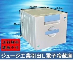 コンパクト冷蔵庫　ジュージー工業　40L 5℃まで冷えます　ビジネネスホテルで使用