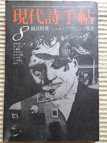 瀧口修造（Shuzo Takiguchi） | 小宮山書店 KOMIYAMA TOKYO