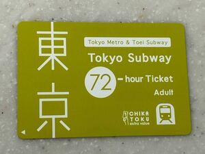  Tokyo me Toro capital . ground under iron 72 hour ticket ⑤