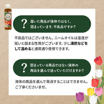 ニームオイル 200ml×2個 ニーム バラ 虫除け 効果 農業 業務用 原液 園芸 害虫対策 無農薬 土壌改良 畑 アブラムシ ガーデニング_画像7