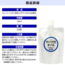 シェーバーオイル 詰め替え用 100ml バリカンオイル 刃物油 はさみ ハサミ 包丁 ミネラルオイル 潤滑剤 ボトル_画像8